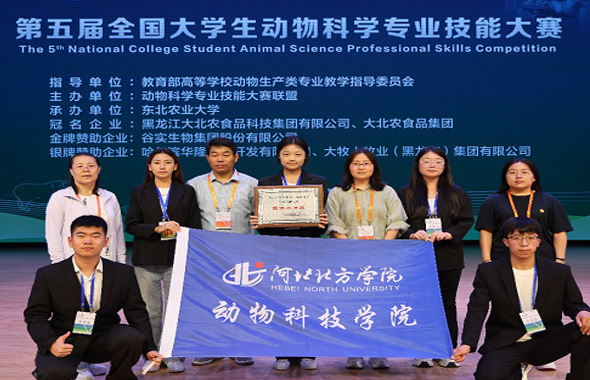 河北北方学院动物科技学院